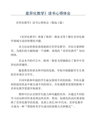 热门-《差异化教学》读书心得体会