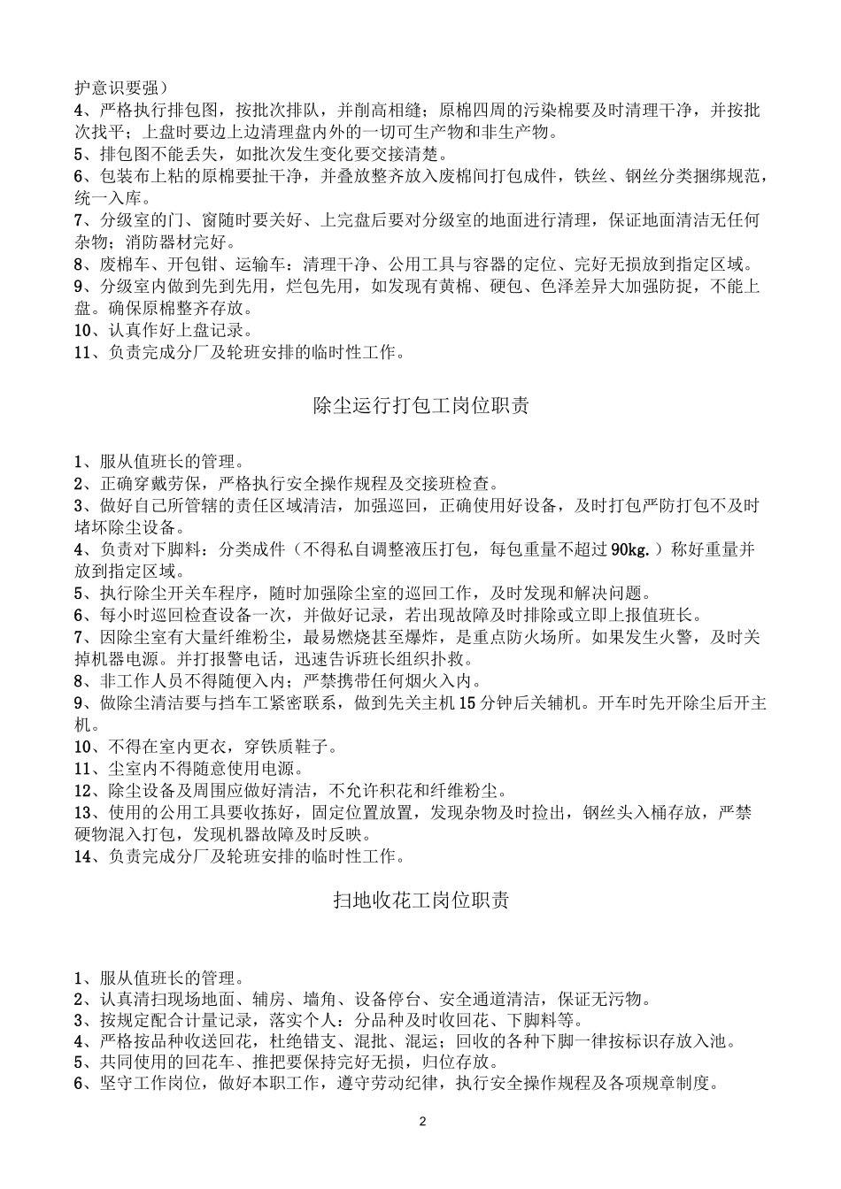 (完整版)棉纺岗位职责_第2页