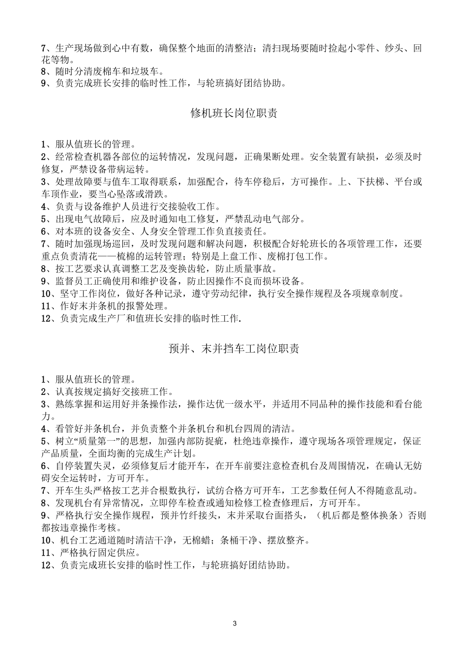 (完整版)棉纺岗位职责_第3页