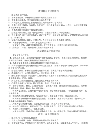 (完整版)棉纺岗位职责