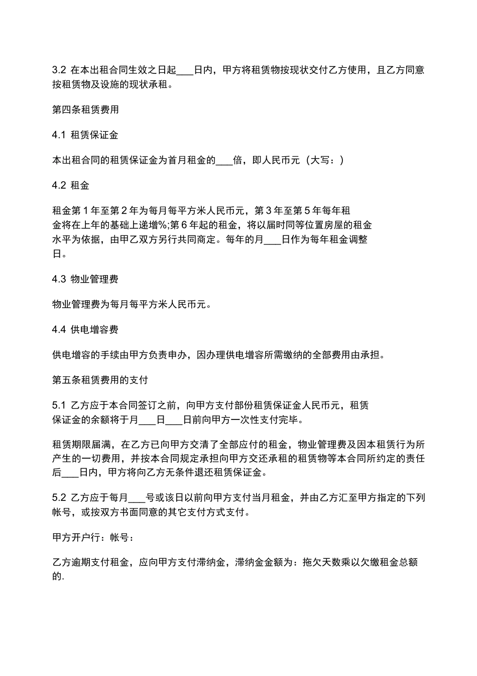 简单厂房租赁协议书_第2页