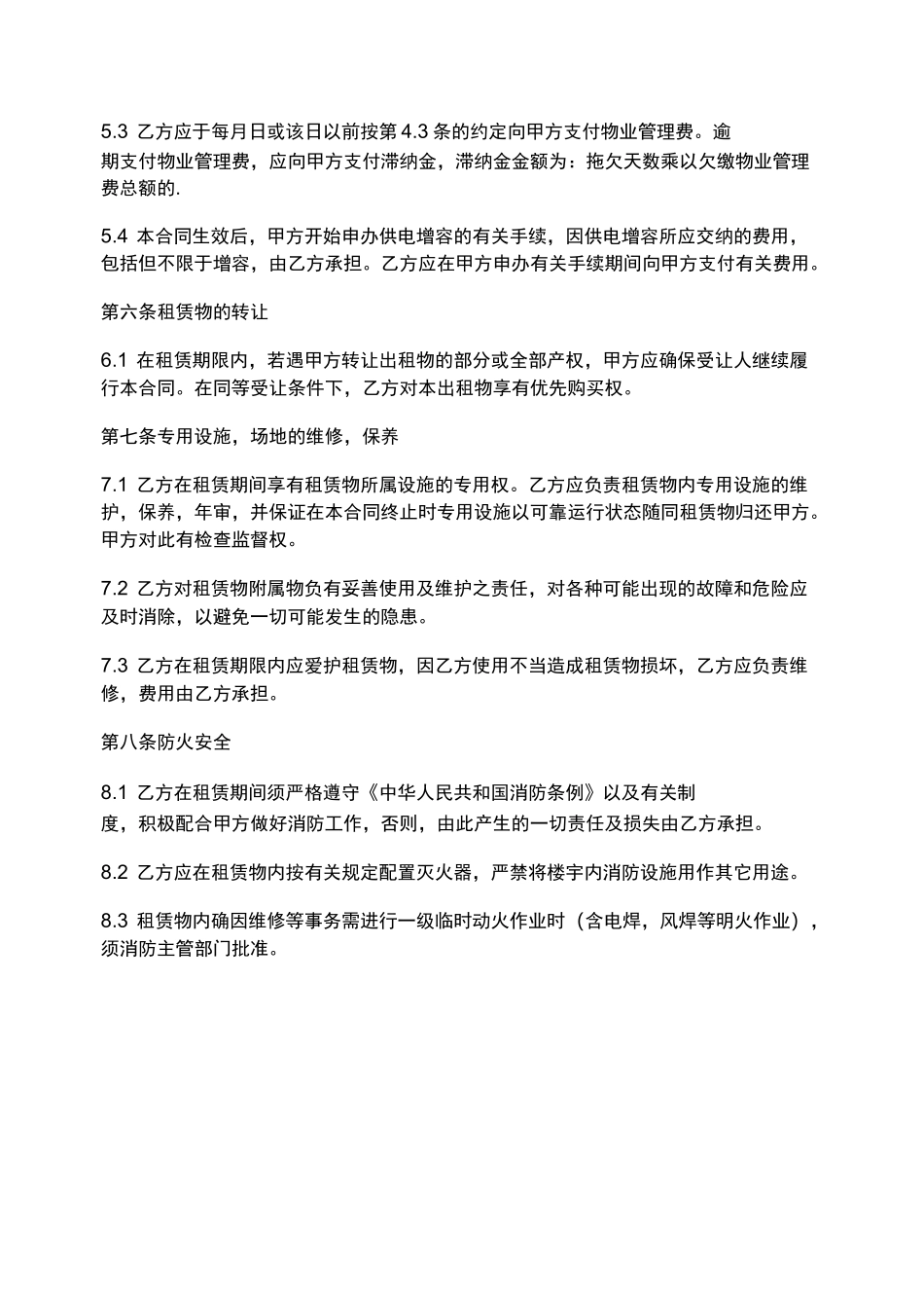 简单厂房租赁协议书_第3页