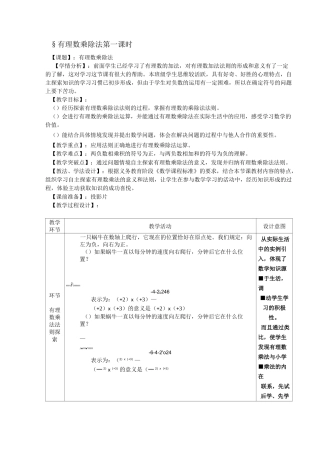 有理数乘除法  优秀教学设计