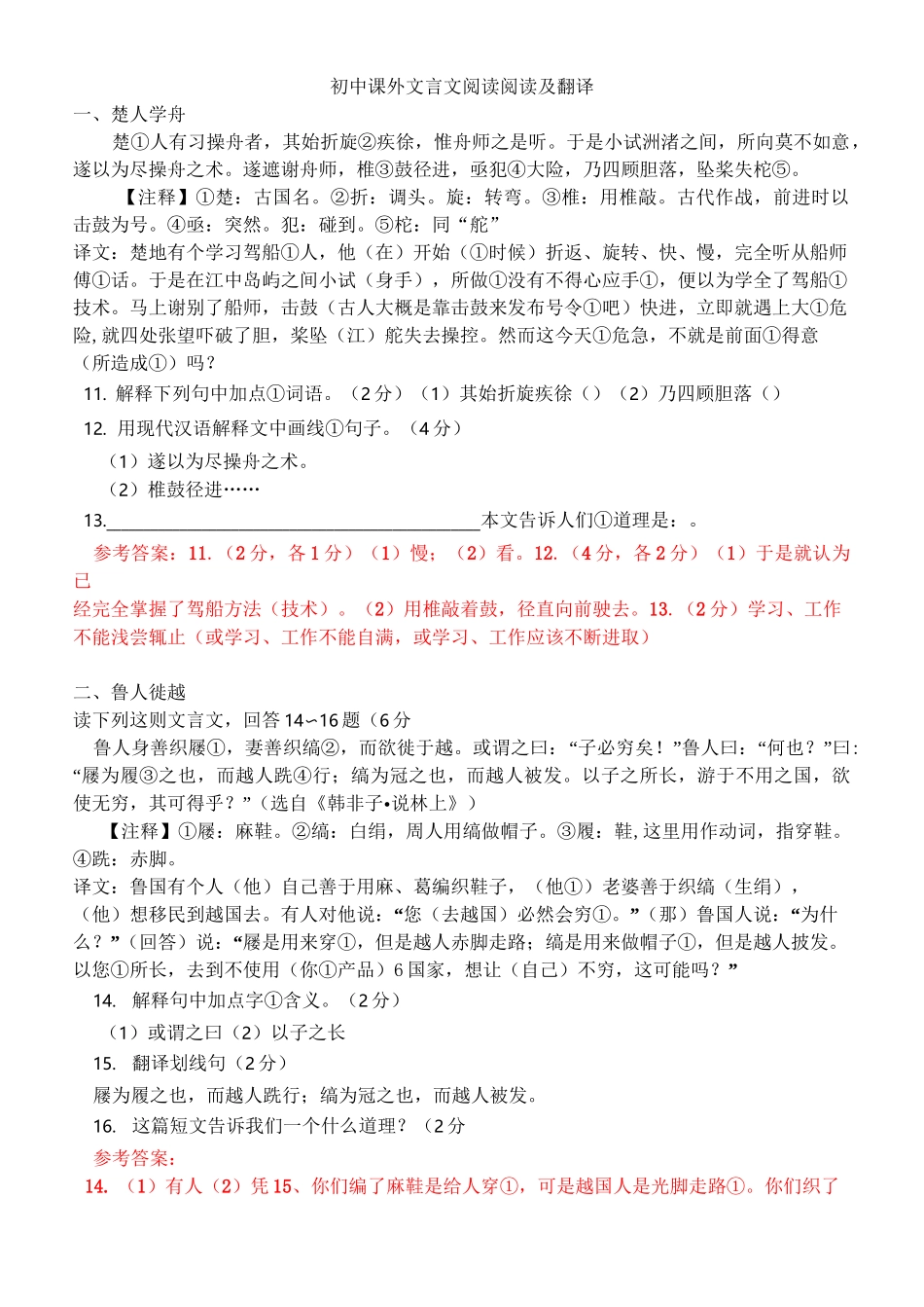 初中课外文言文阅读(实战篇)阅读题参考答案_第1页