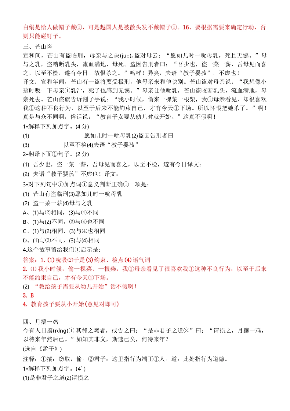 初中课外文言文阅读(实战篇)阅读题参考答案_第2页