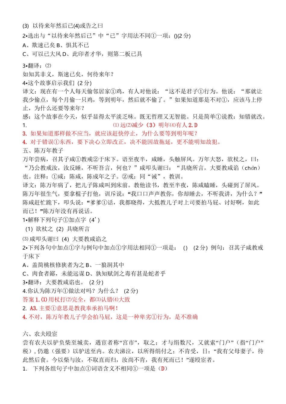 初中课外文言文阅读(实战篇)阅读题参考答案_第3页