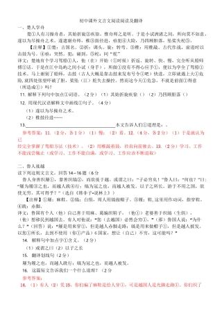 初中课外文言文阅读(实战篇)阅读题参考答案