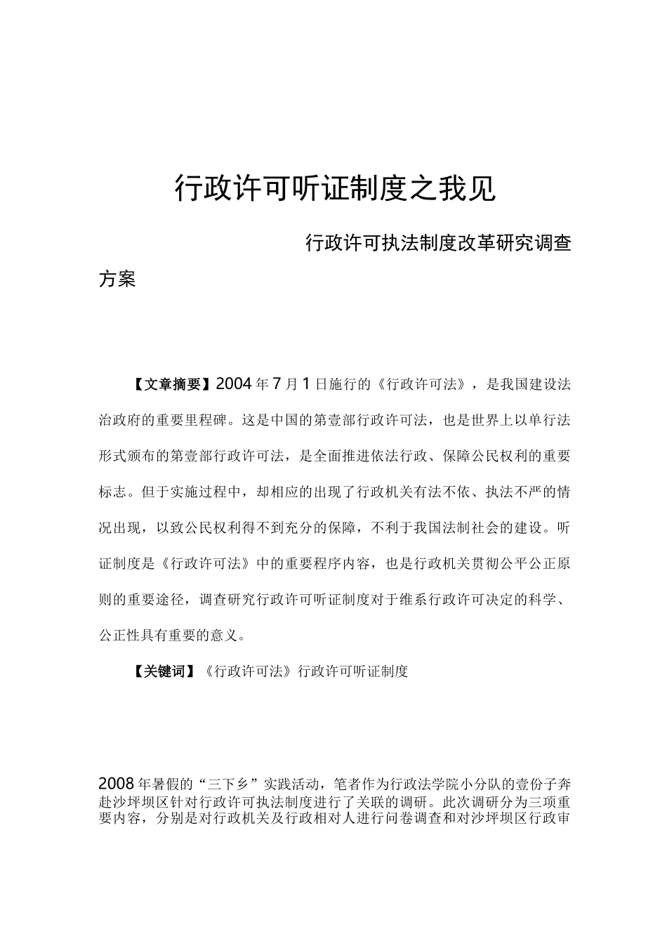 [管理制度]听证制度_第2页