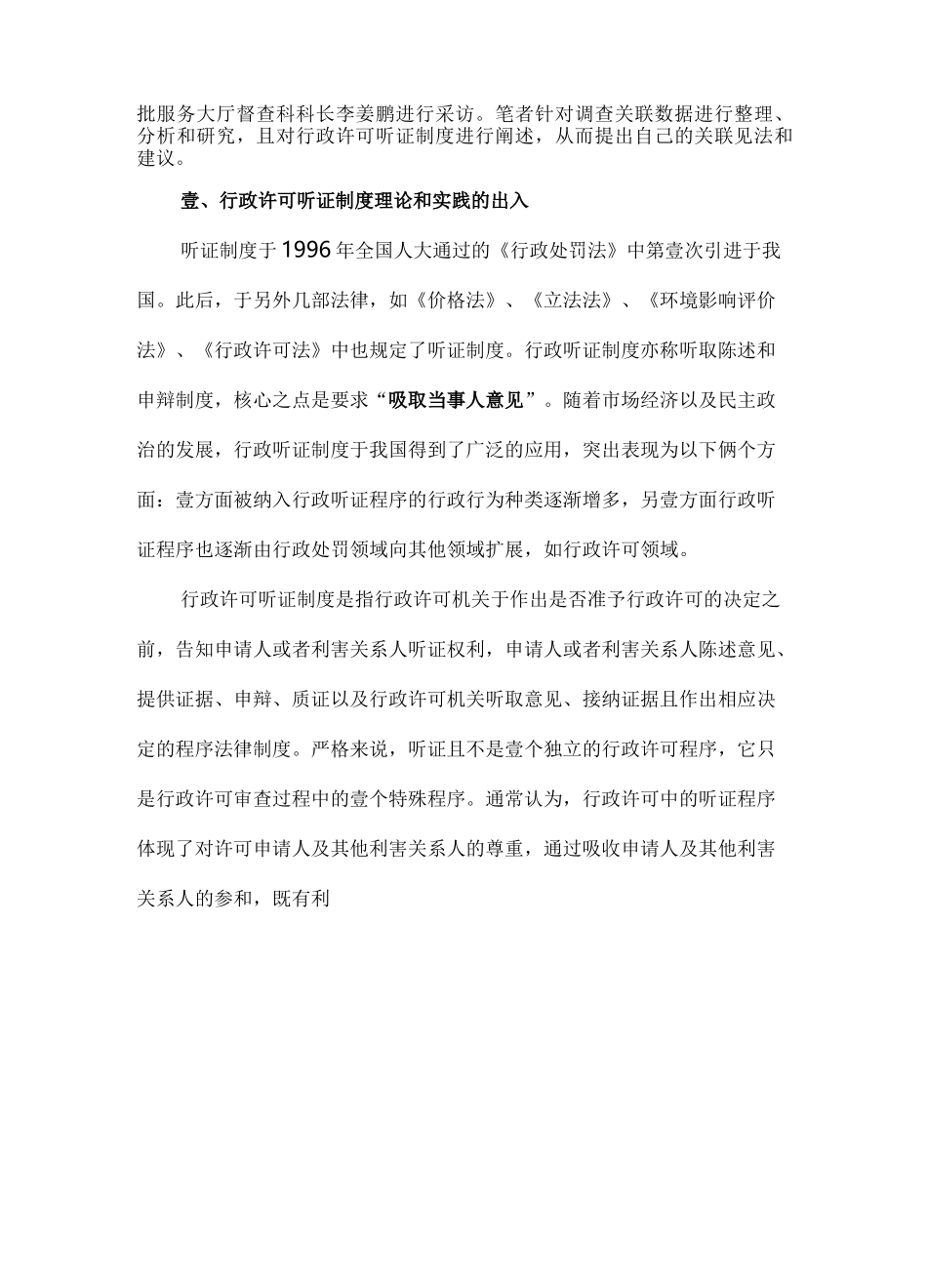 [管理制度]听证制度_第3页