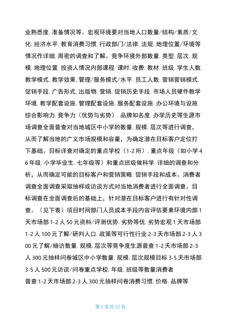 教育培训机构运营方案(工具)_第3页