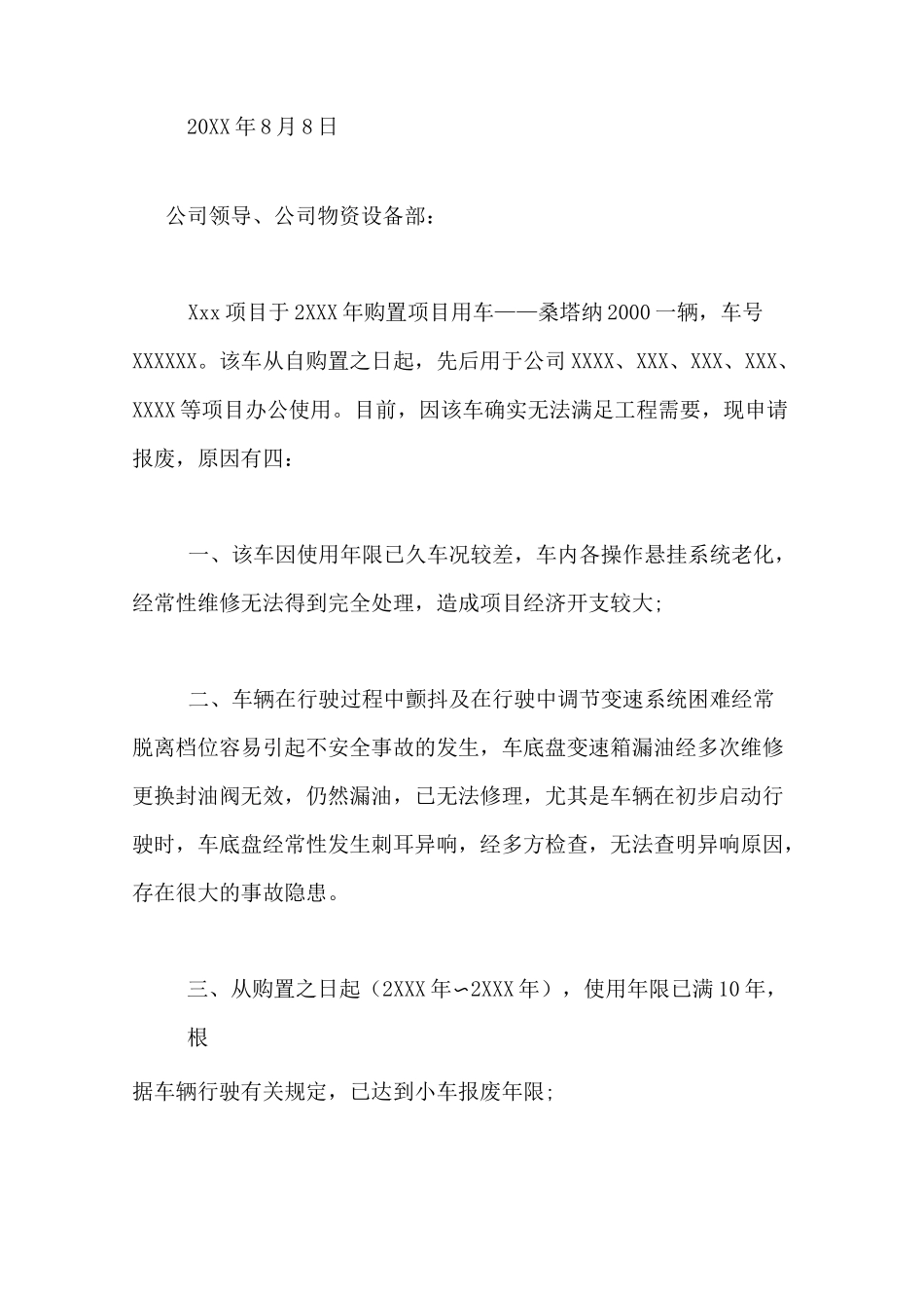 仓库报废申请报告_第2页