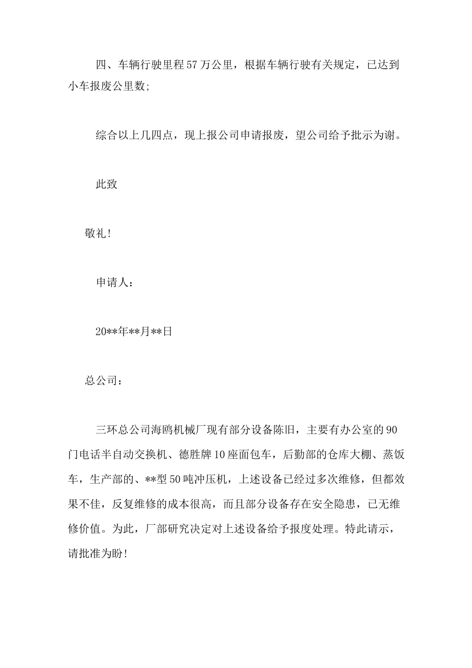 仓库报废申请报告_第3页