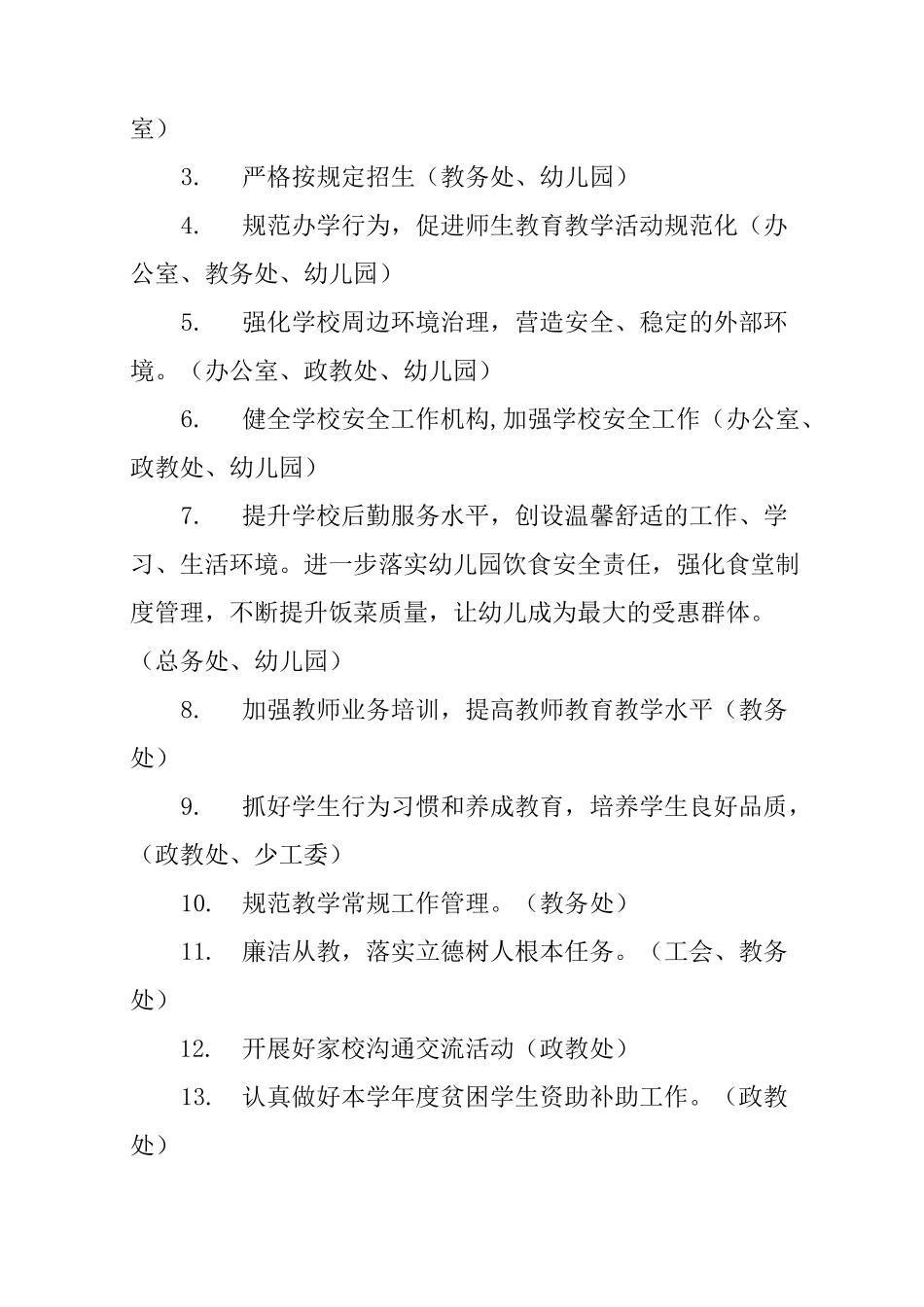 满意度测评工作总结_第2页