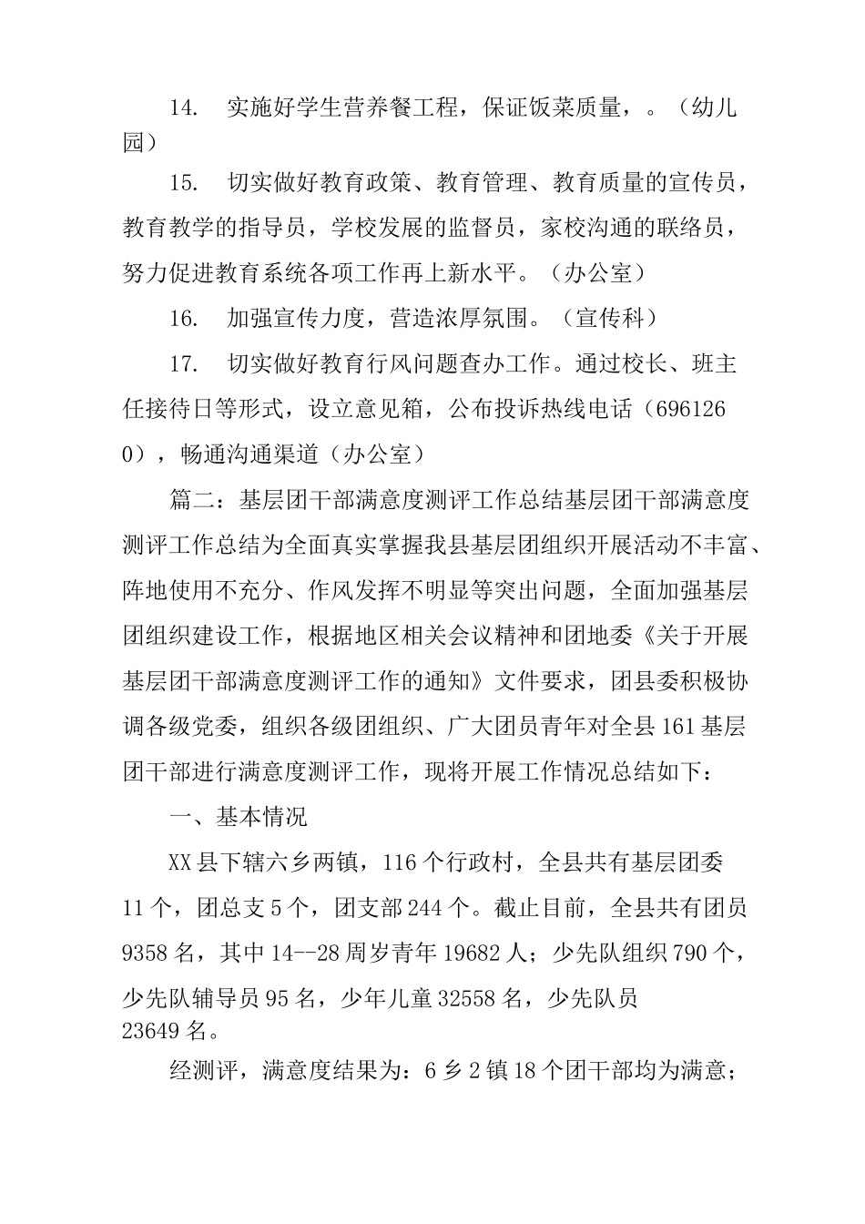 满意度测评工作总结_第3页