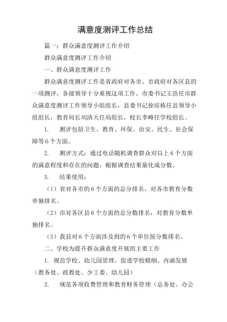 满意度测评工作总结