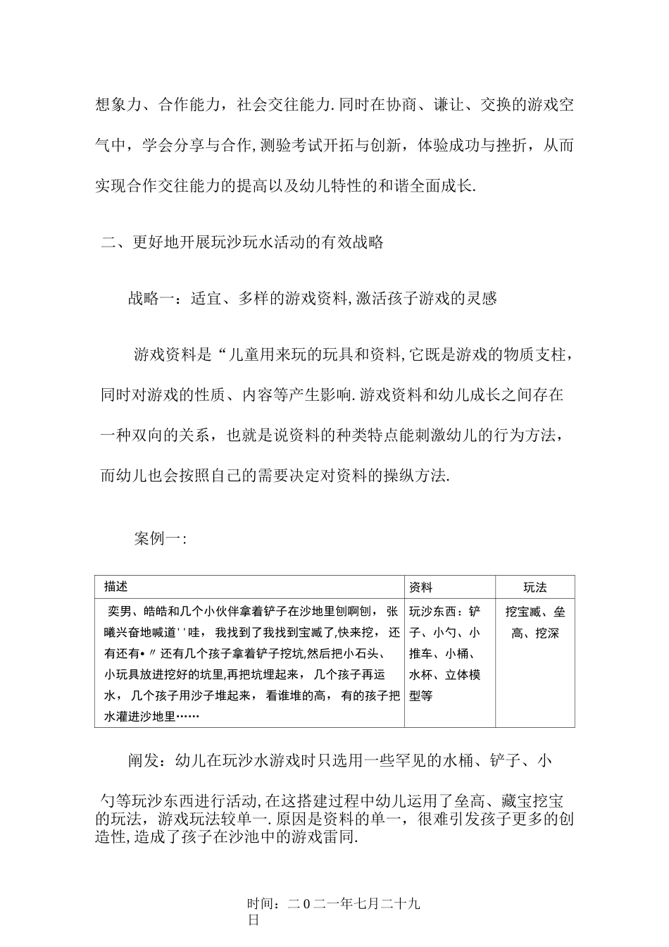 浅谈中班幼儿玩沙玩水区活动的有效策略_第2页
