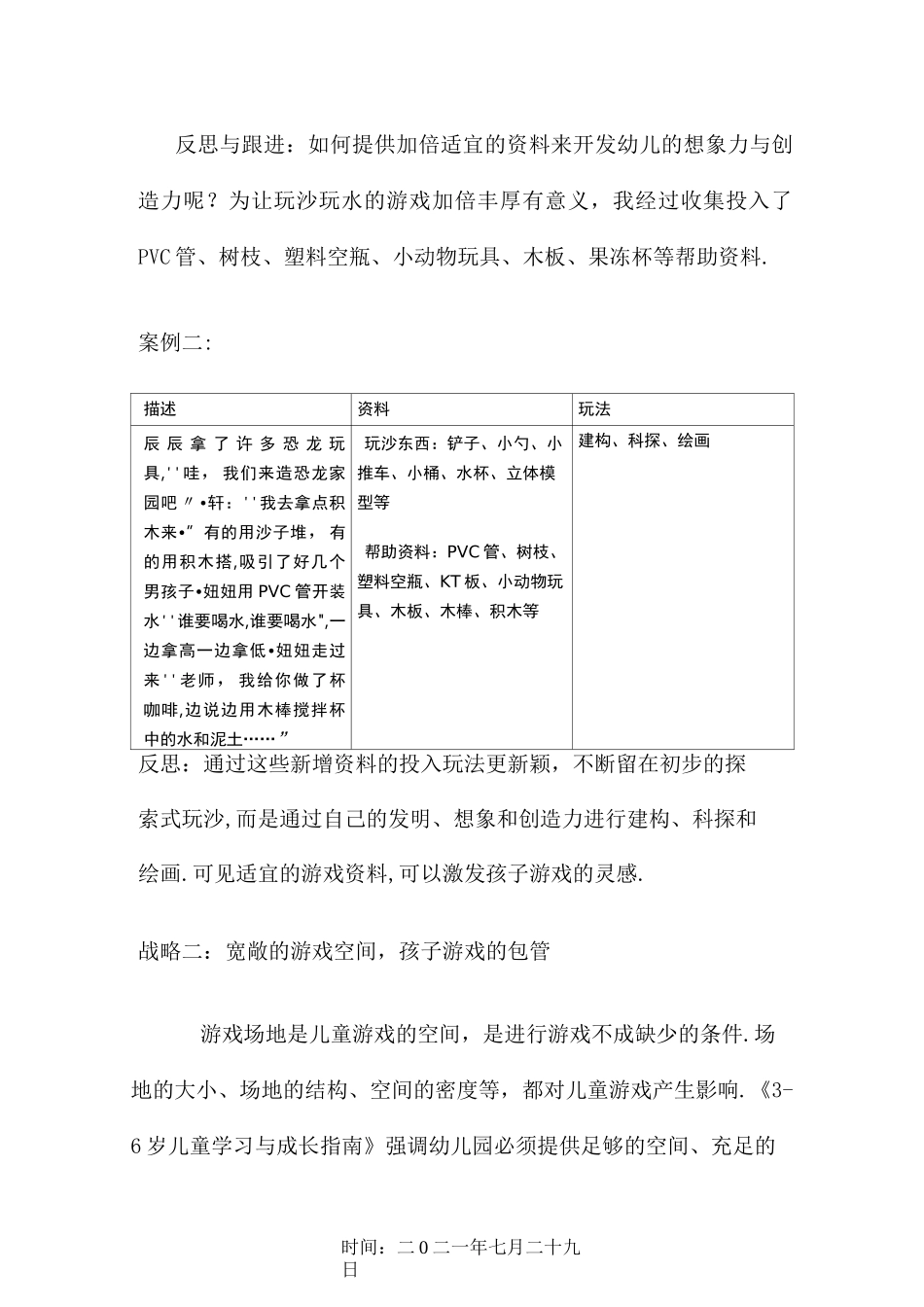 浅谈中班幼儿玩沙玩水区活动的有效策略_第3页