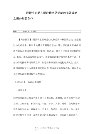 浅谈中班幼儿玩沙玩水区活动的有效策略