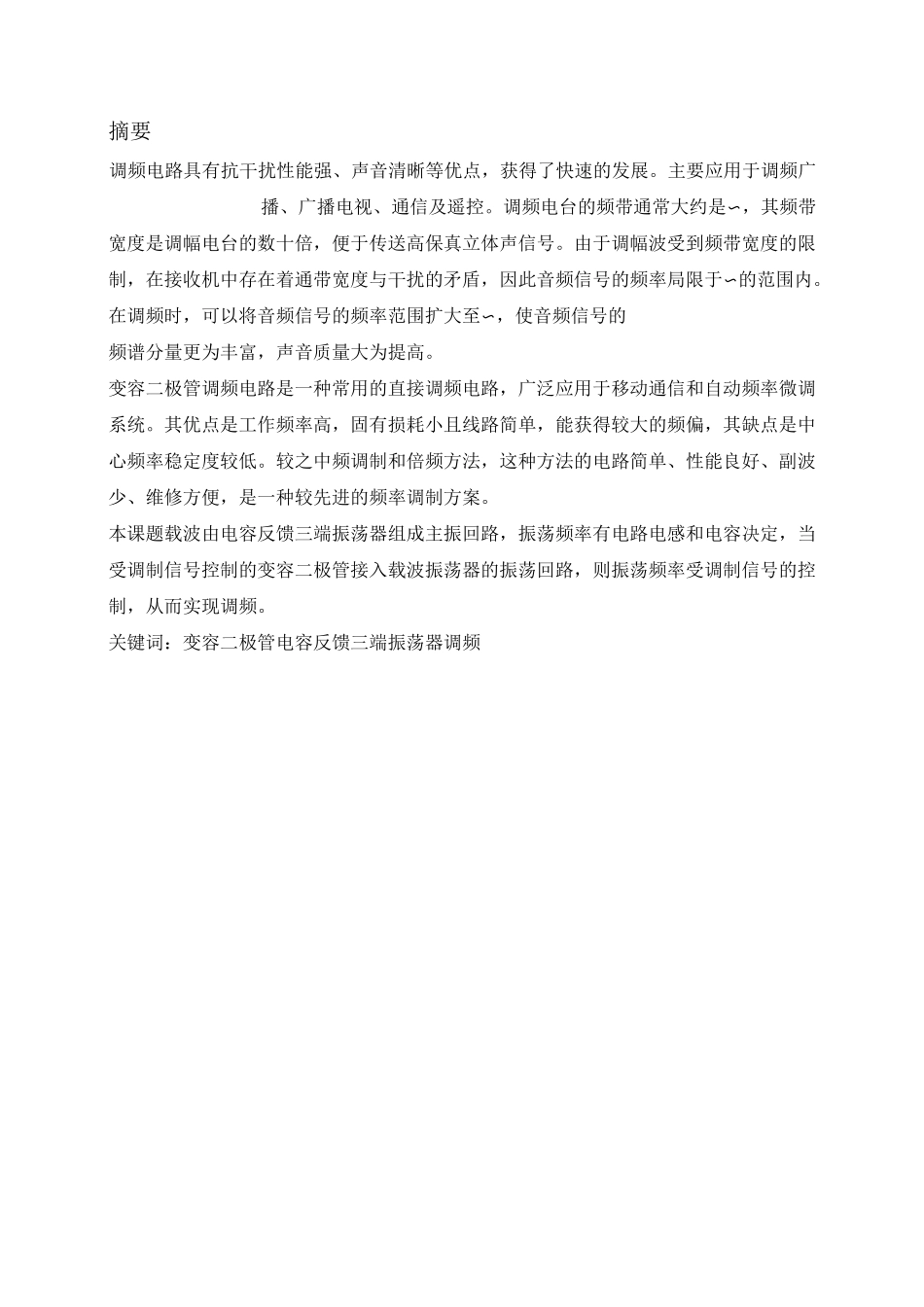 变容二极管调频电路设计_第2页