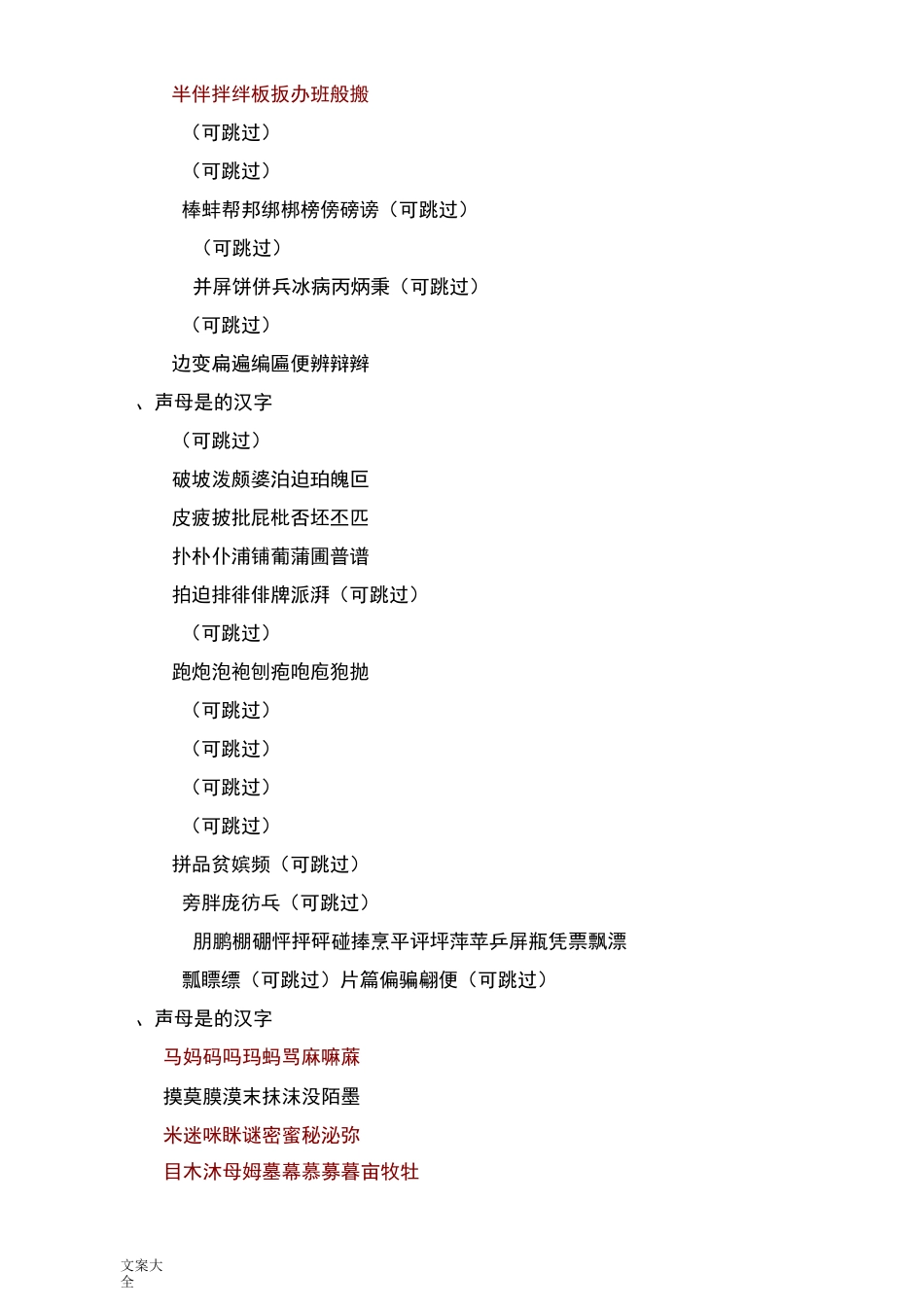 汉字同音(完整版)_第2页