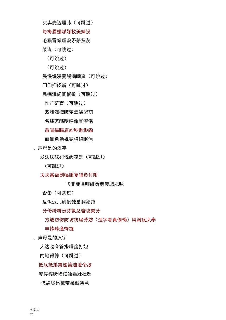 汉字同音(完整版)_第3页