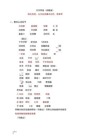 汉字同音(完整版)