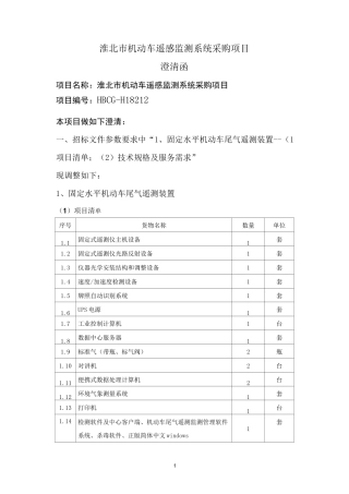 淮北机动车遥感监测系统采购项目