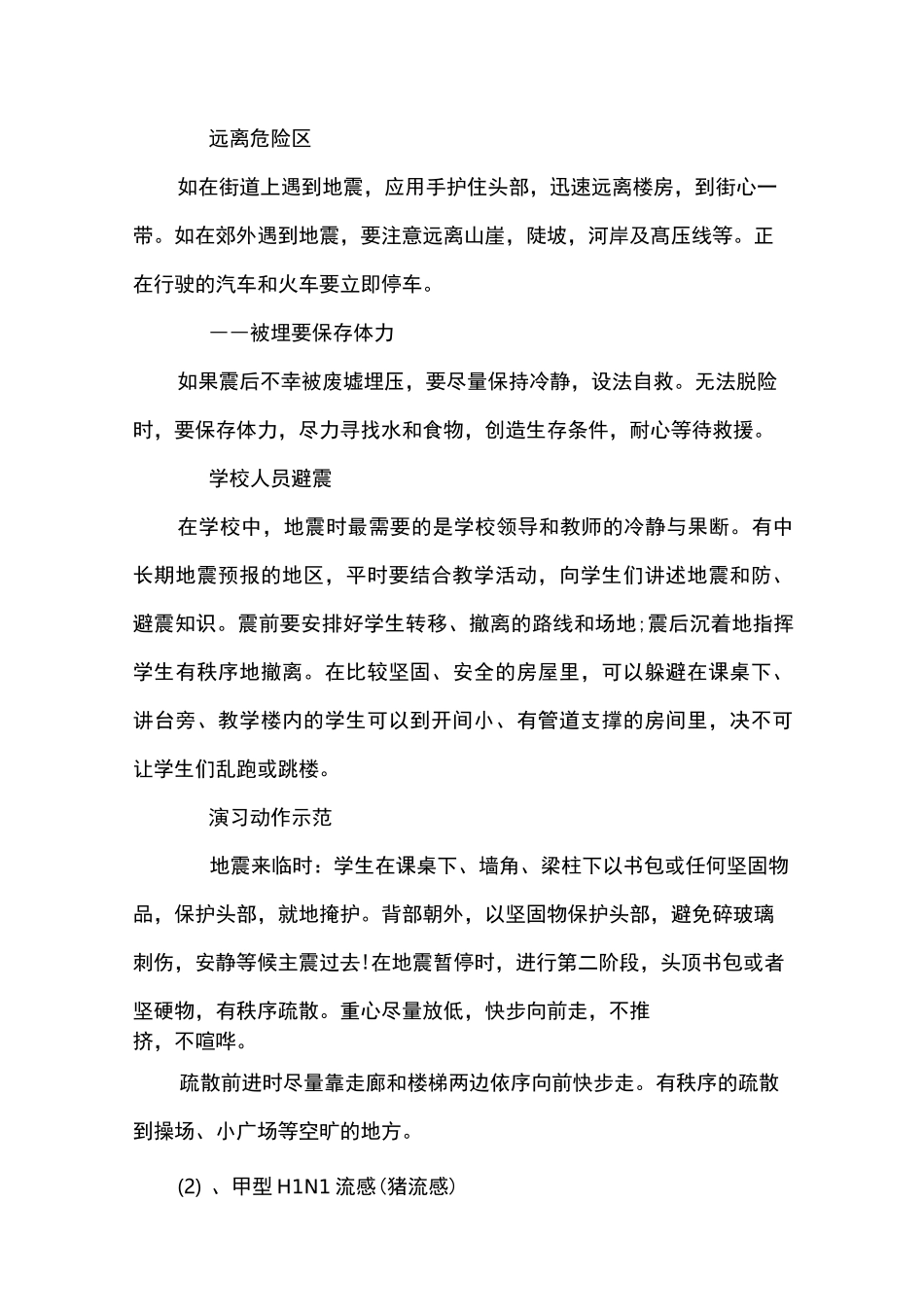 小学防灾减灾主题班会教案设计_第3页