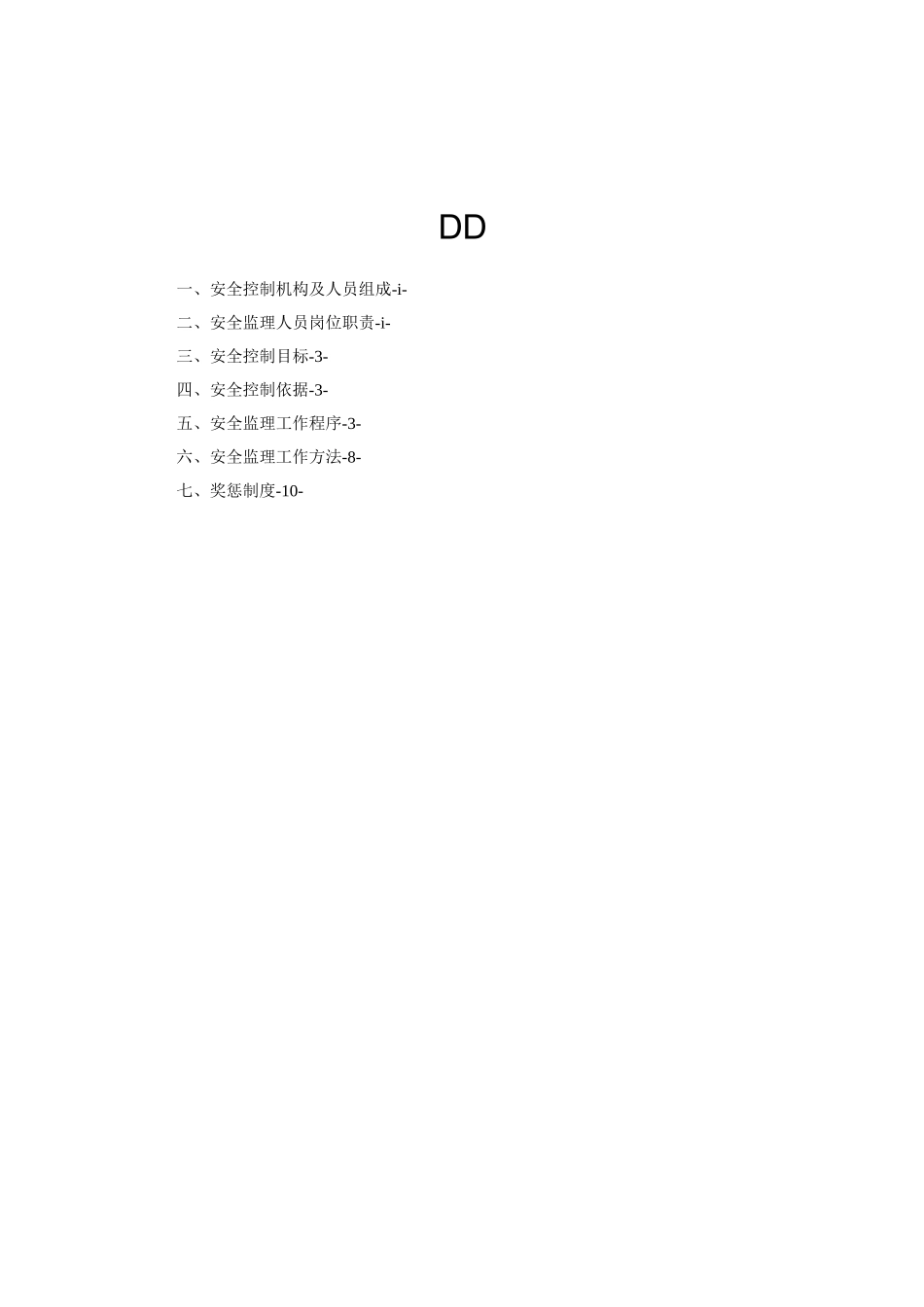 监理安全控制体系_第2页