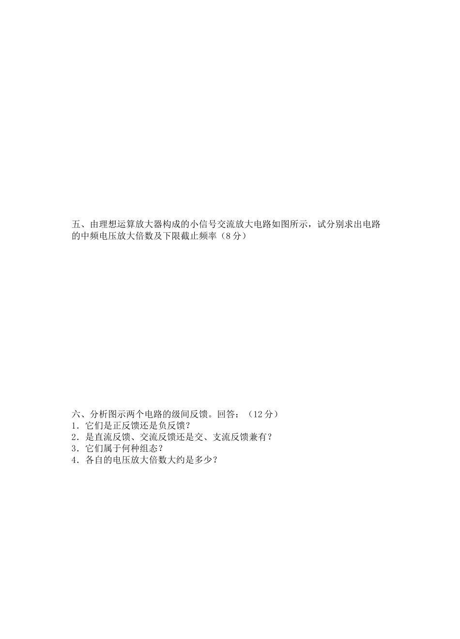 模拟电子技术试卷及答案_第3页