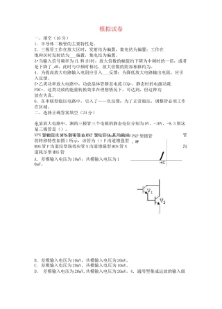 模拟电子技术试卷及答案