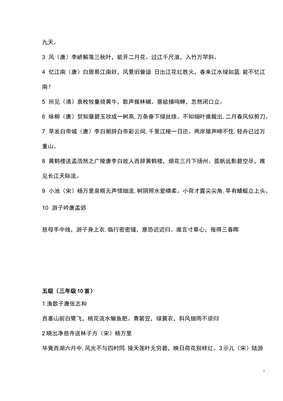 小学古诗考级各级古诗_第2页