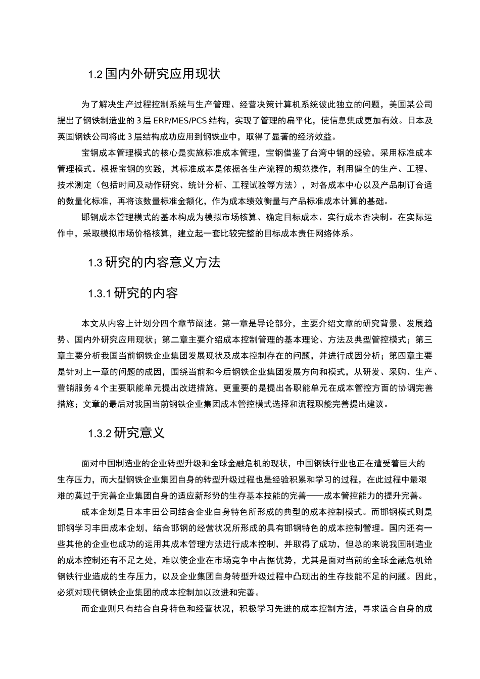 制造业成本管控现状_第2页