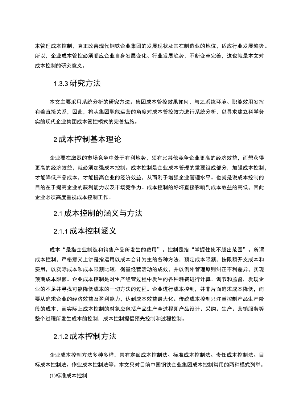 制造业成本管控现状_第3页