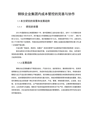 制造业成本管控现状