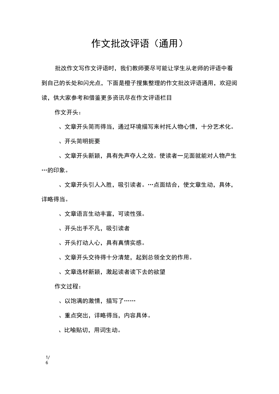 作文批改评语_学生评语_第1页