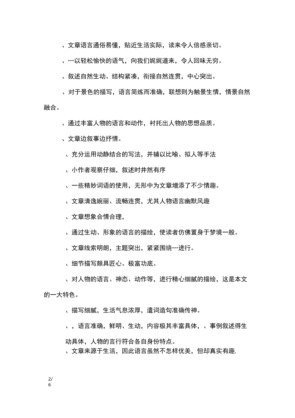 作文批改评语_学生评语_第2页
