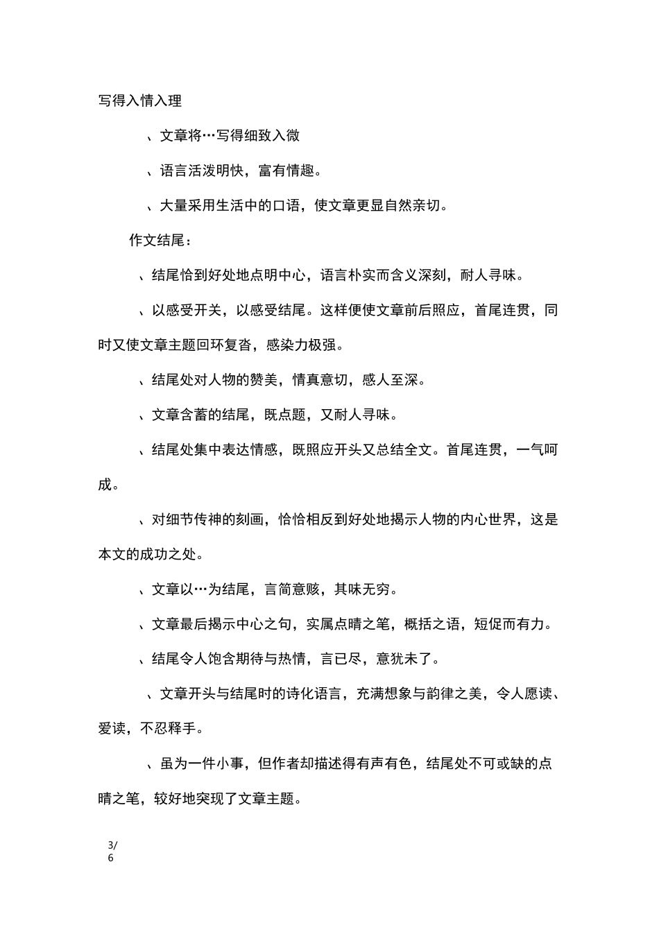 作文批改评语_学生评语_第3页
