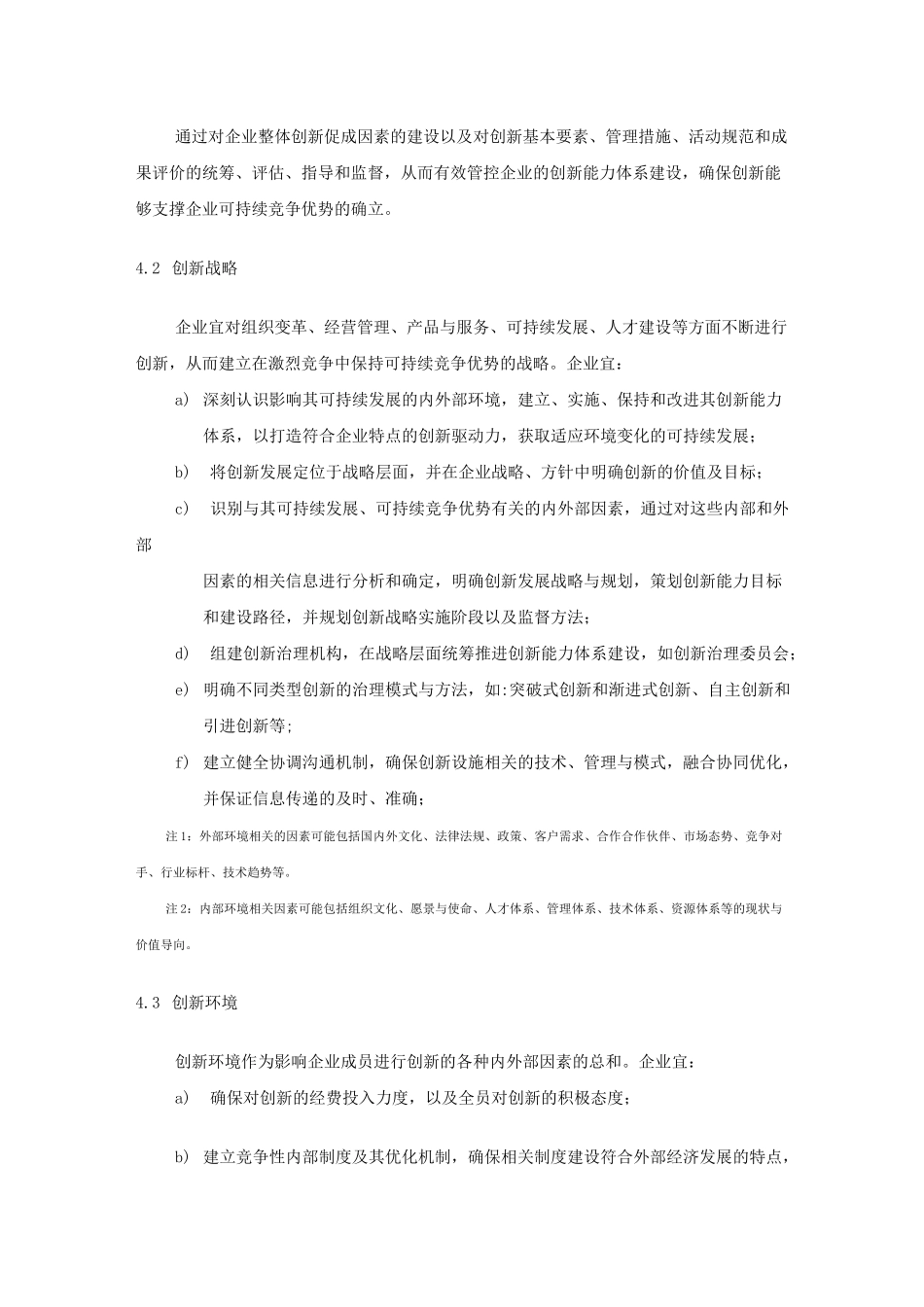 企业创新能力体系建设指南_第3页