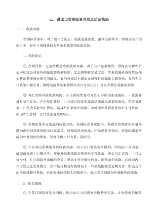 国内企业进出口贸易风险防范手册 