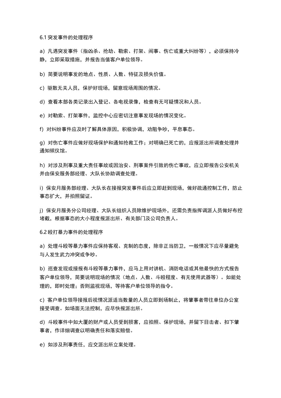 保安门卫服务方案_第3页