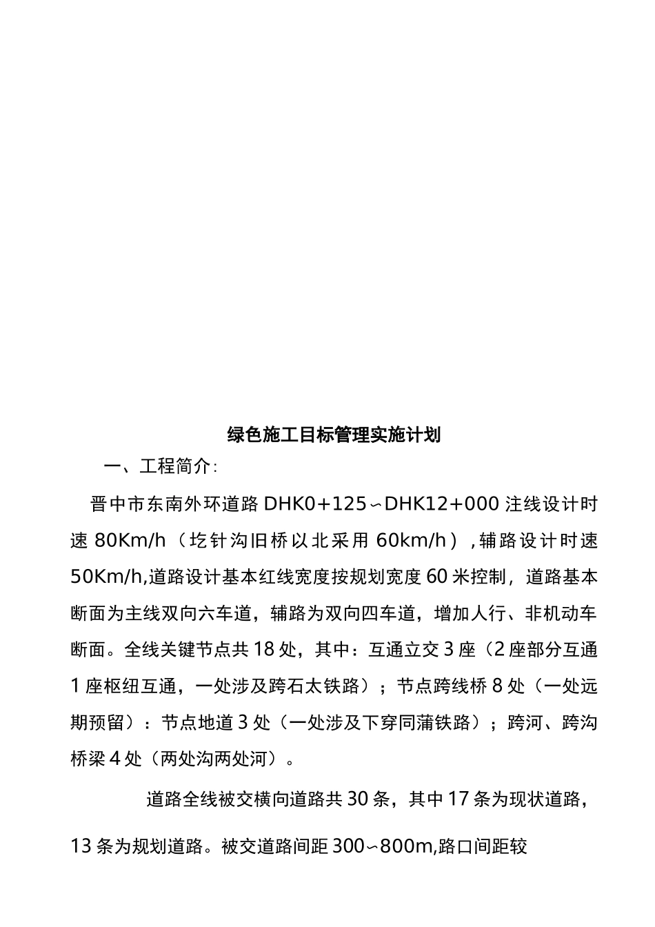 绿色施工目标管理_第3页