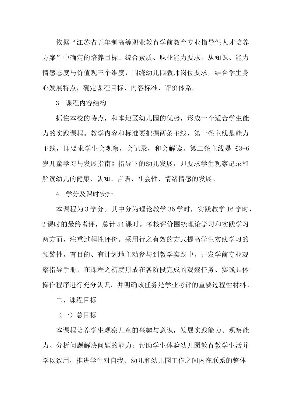 幼儿行为观察与评价课程考核评价设计_第3页