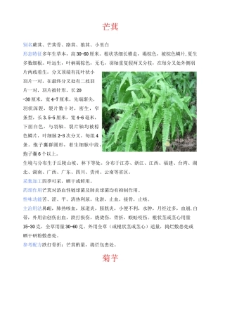 中草药彩色图片大全
