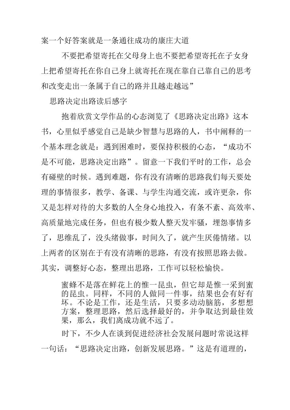 思路决定出路读后感_第2页