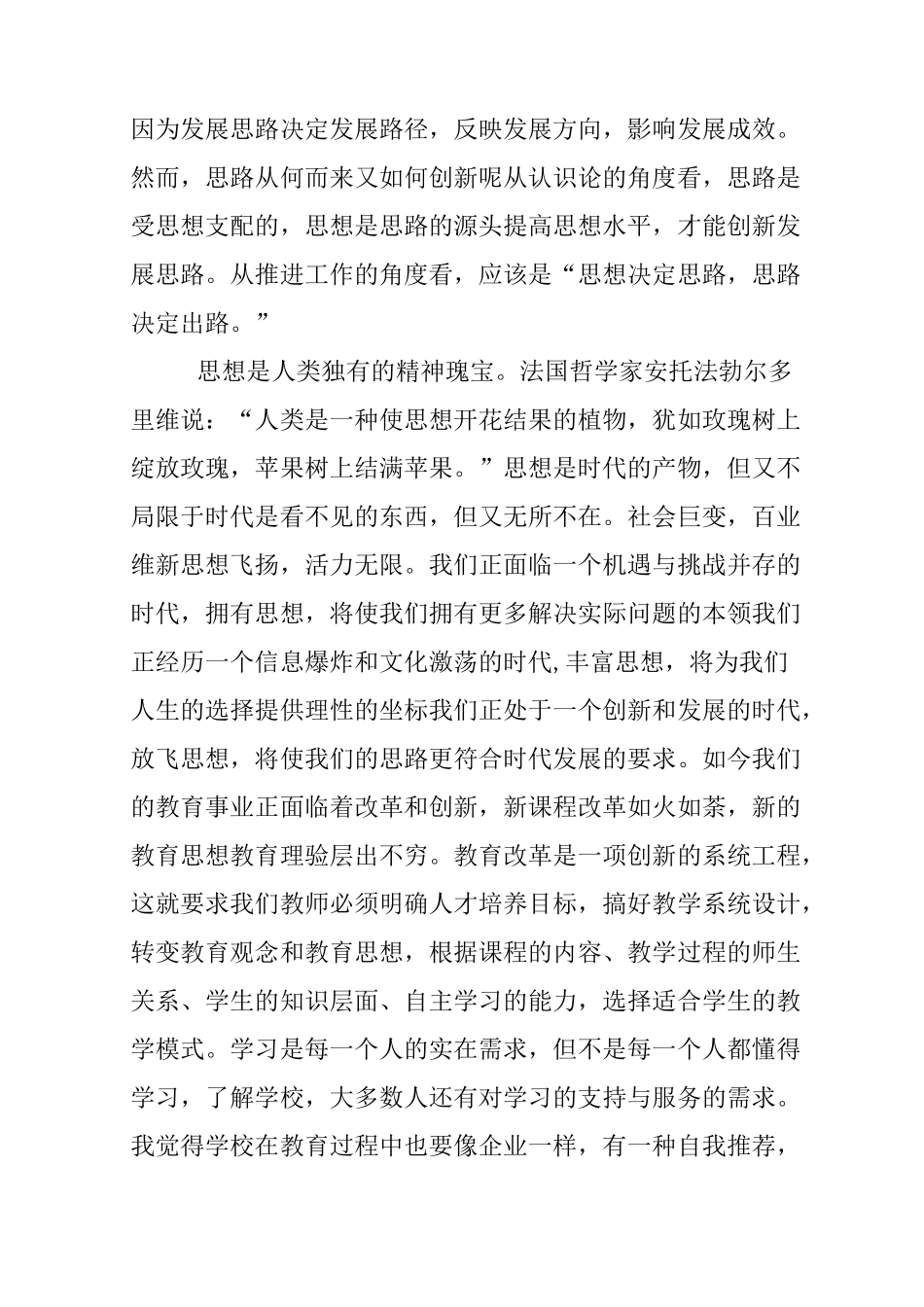 思路决定出路读后感_第3页