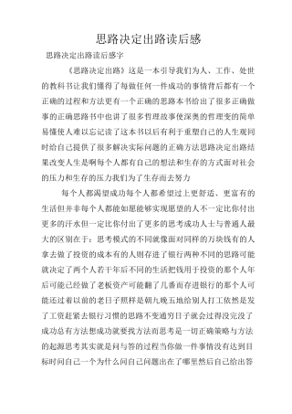 思路决定出路读后感