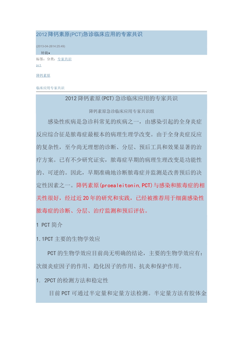 降钙素原临床意义_第1页