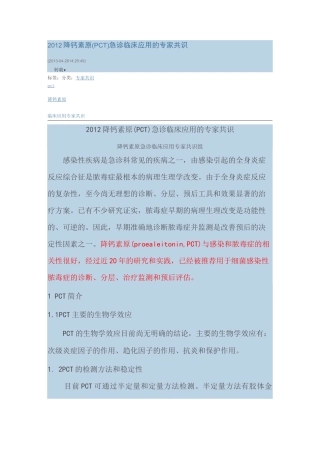 降钙素原临床意义