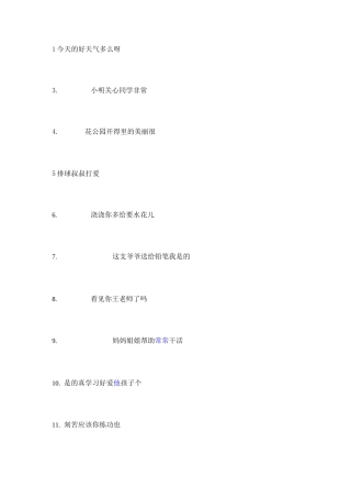 一年级连词成句练习题